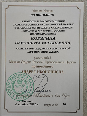 Палехские мастера написали икону для Патриарха